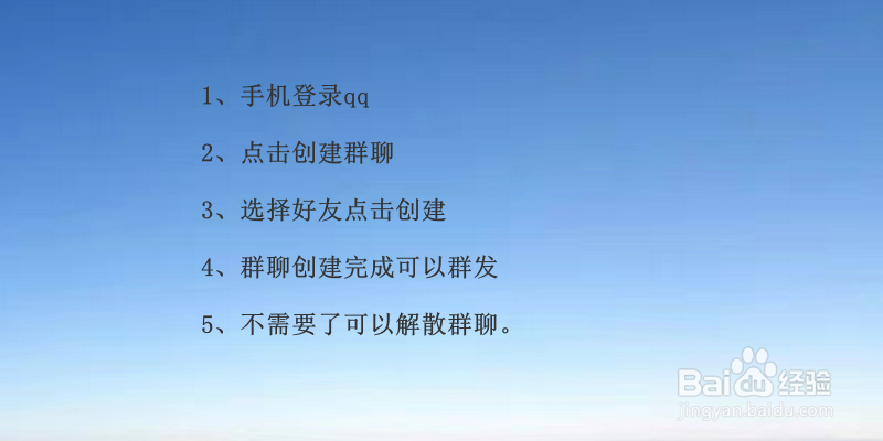 qq怎么群发？