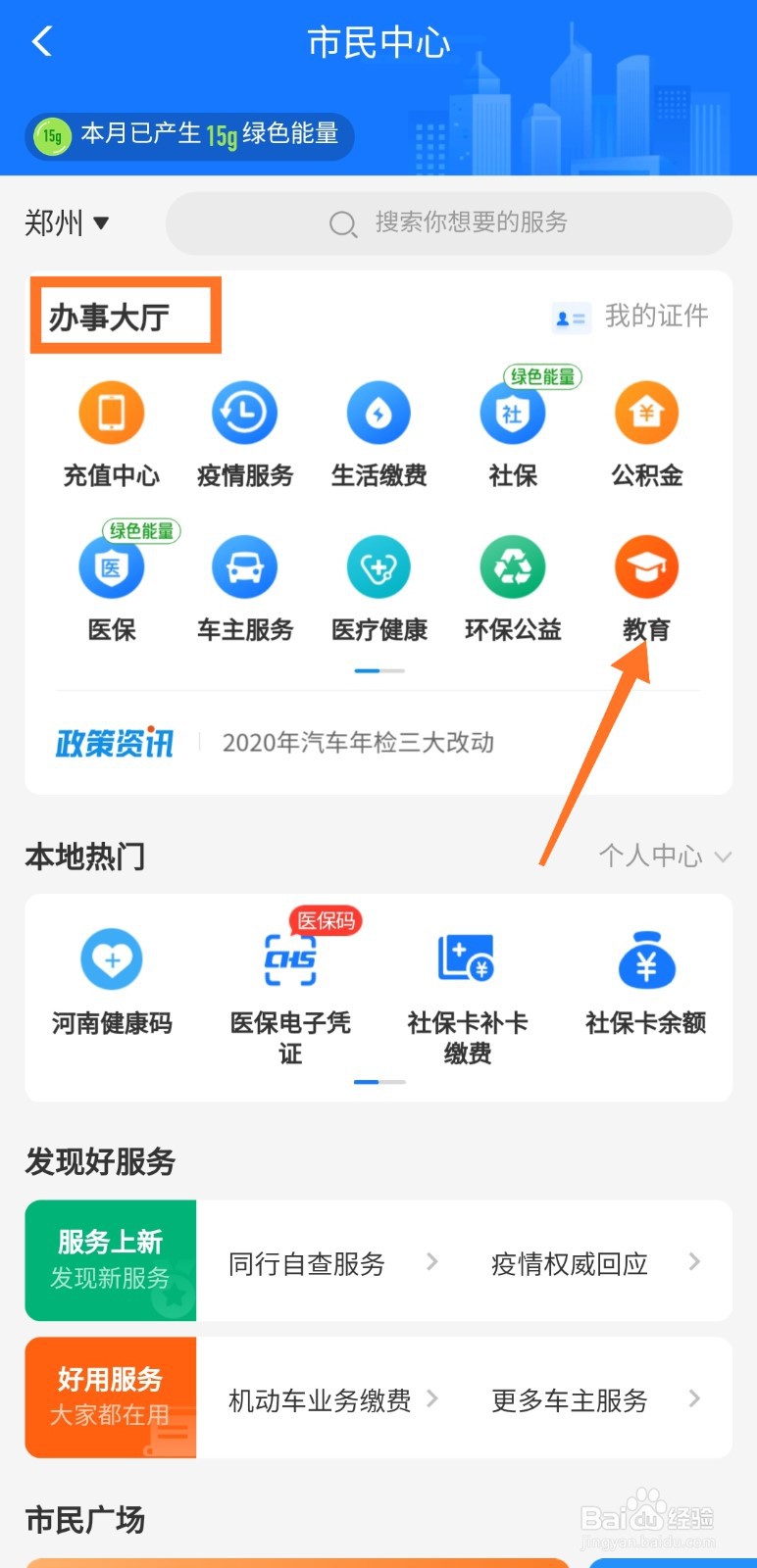 如何在支付宝上查英语4、6级成绩（CET4）