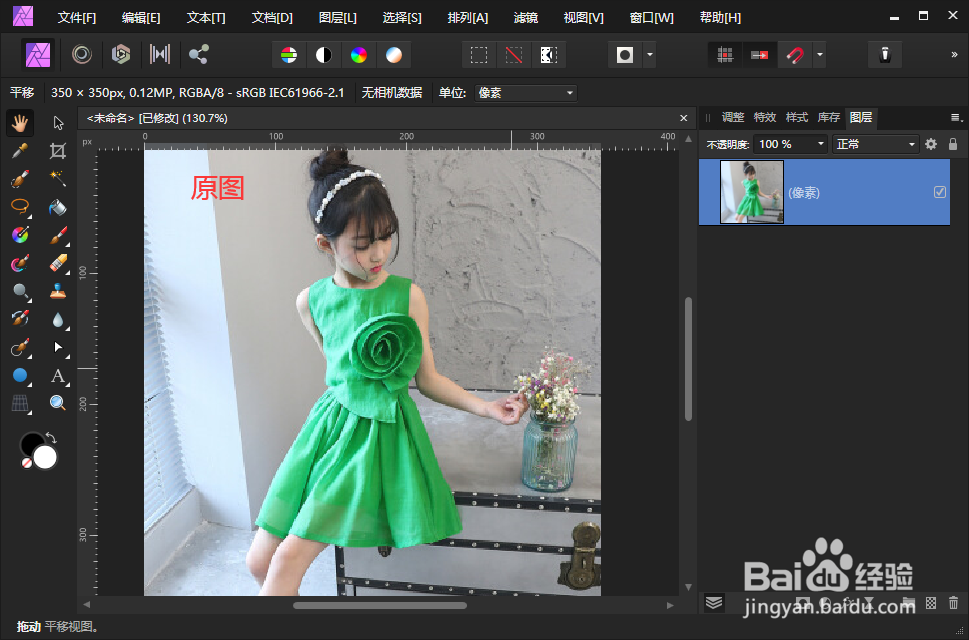 教你怎么使用AffinityPhoto的HSL