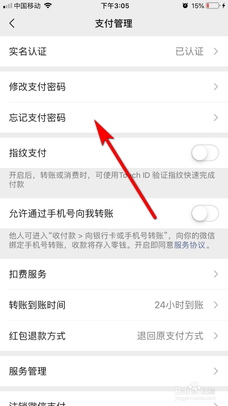 微信忘记支付密码怎么找回