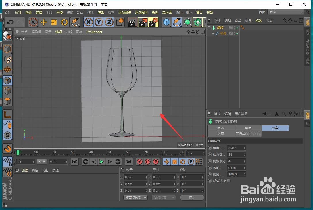 C4D怎样绘制高脚杯模型