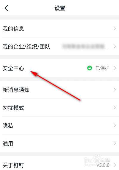钉钉怎么开启密聊保护