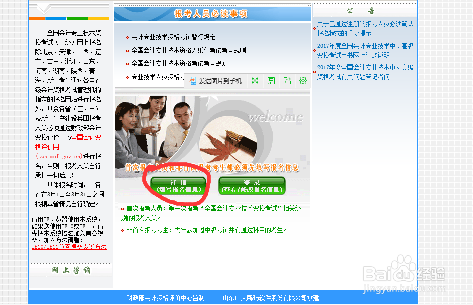 会计中级报名方法