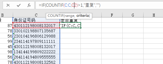 利用星号实现身份证重复标注
