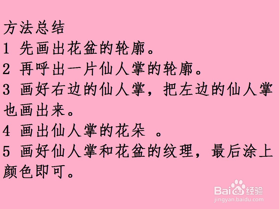 盆栽仙人掌的简单画法