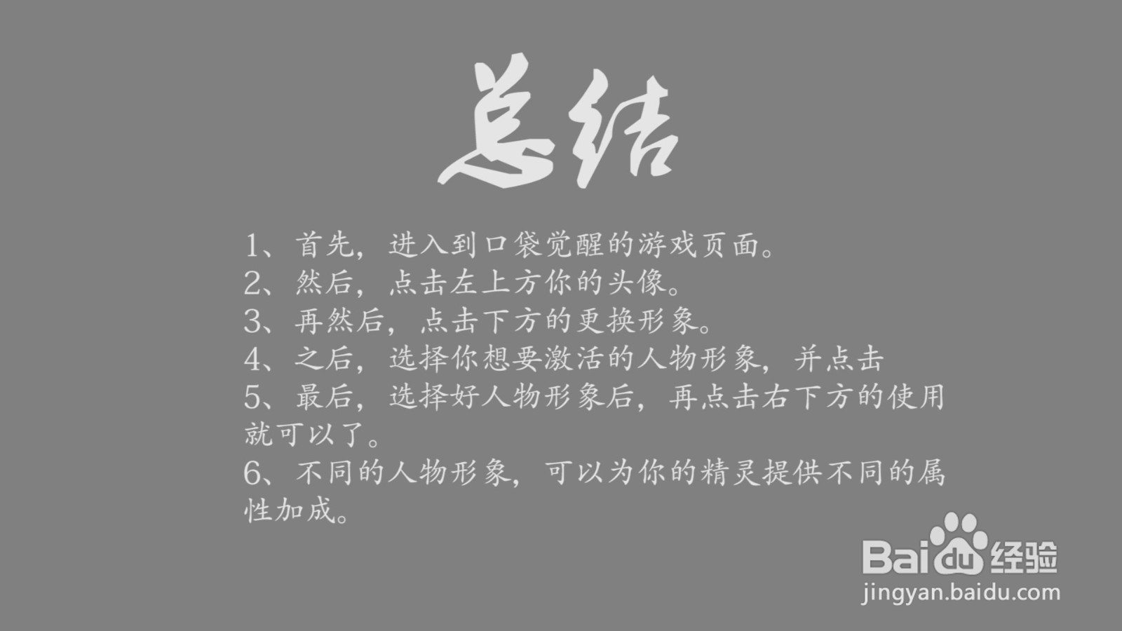 口袋觉醒怎么更换人物形象？