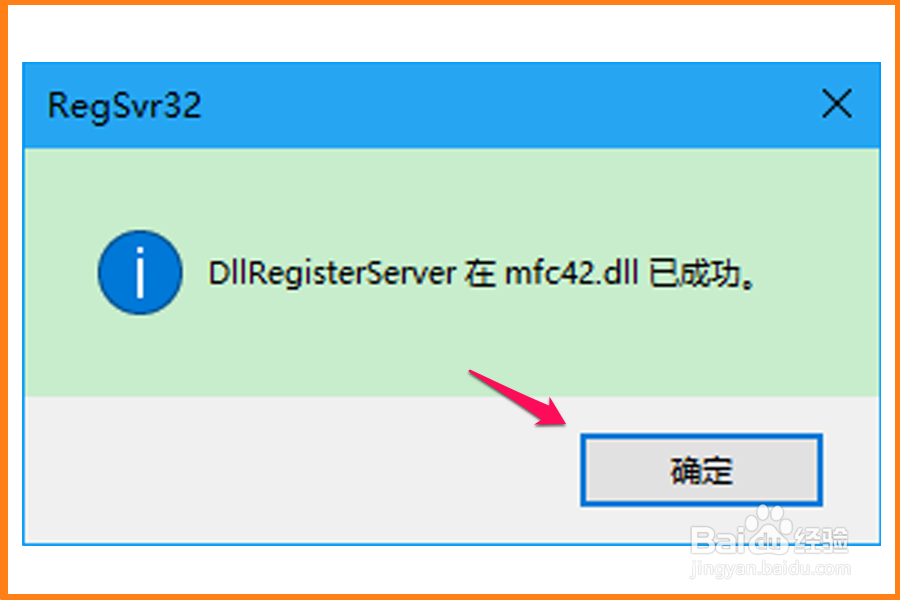 Win10模块M.dll已加载找不到DllRegisterServer