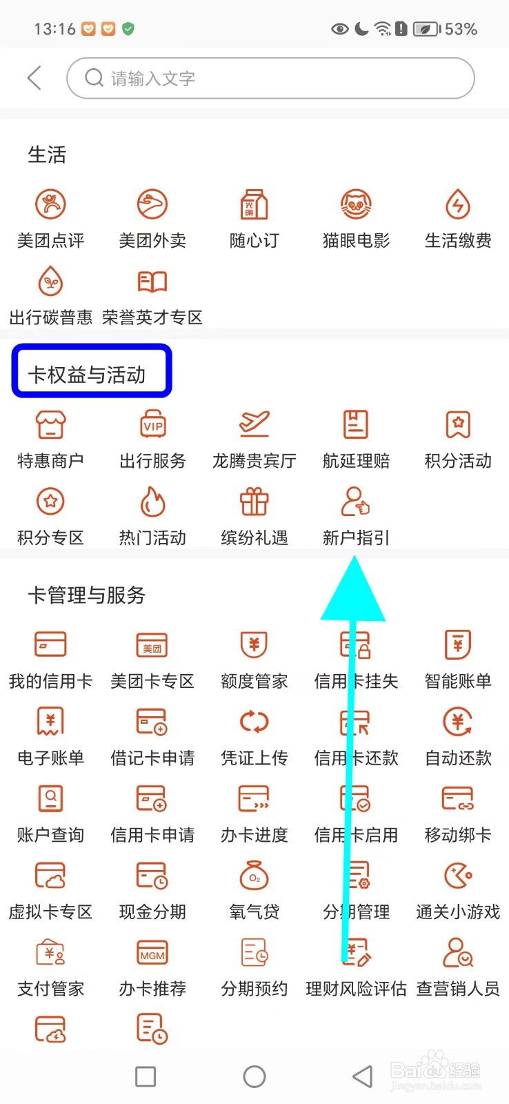 上银美好生活在哪找到新户指引