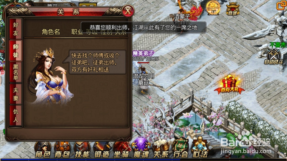 沙巴克传奇如何出徒