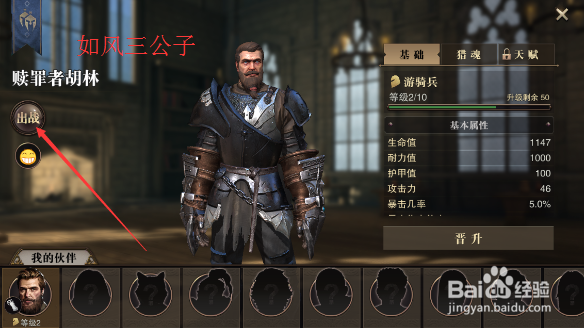 猎魂觉醒手游怎么让伙伴出战