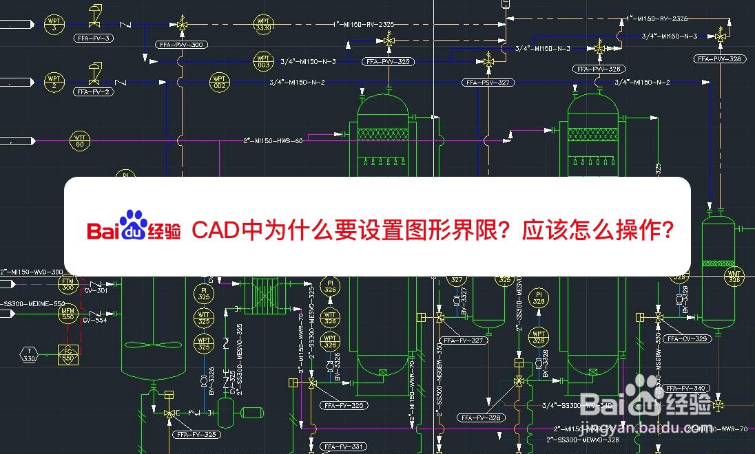 <b>CAD中为什么要设置图形界限？应该怎么操作</b>