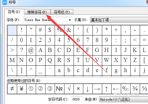 word文档怎么插入商标版权符号