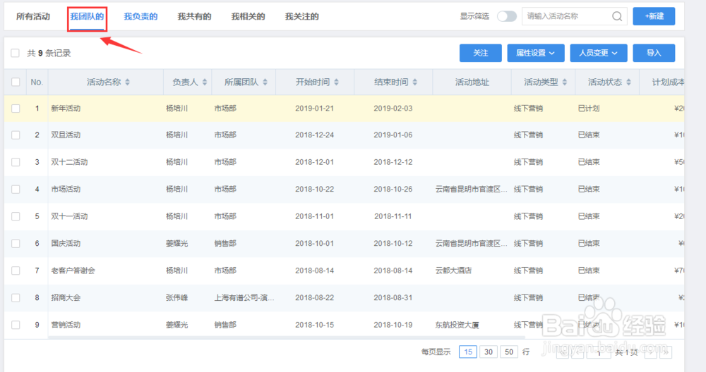 有谱CRM系统中如何批量增加年会活动的参与人