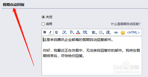 腾讯邮箱如何设置假期自动回复功能