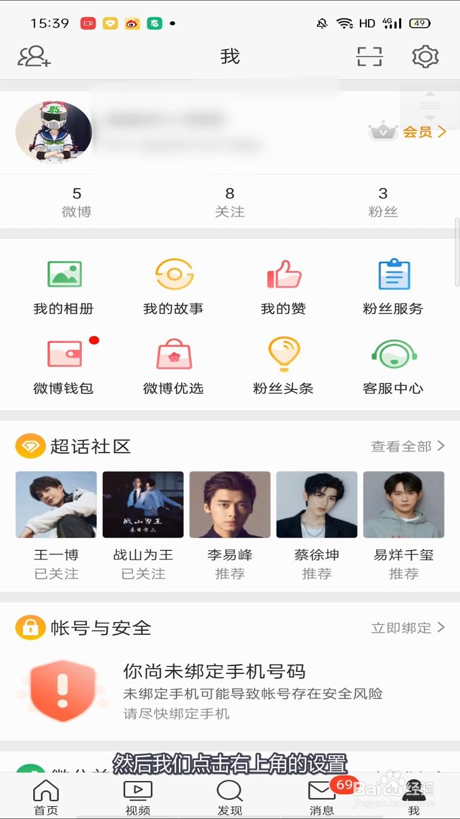 微博怎么注销账号