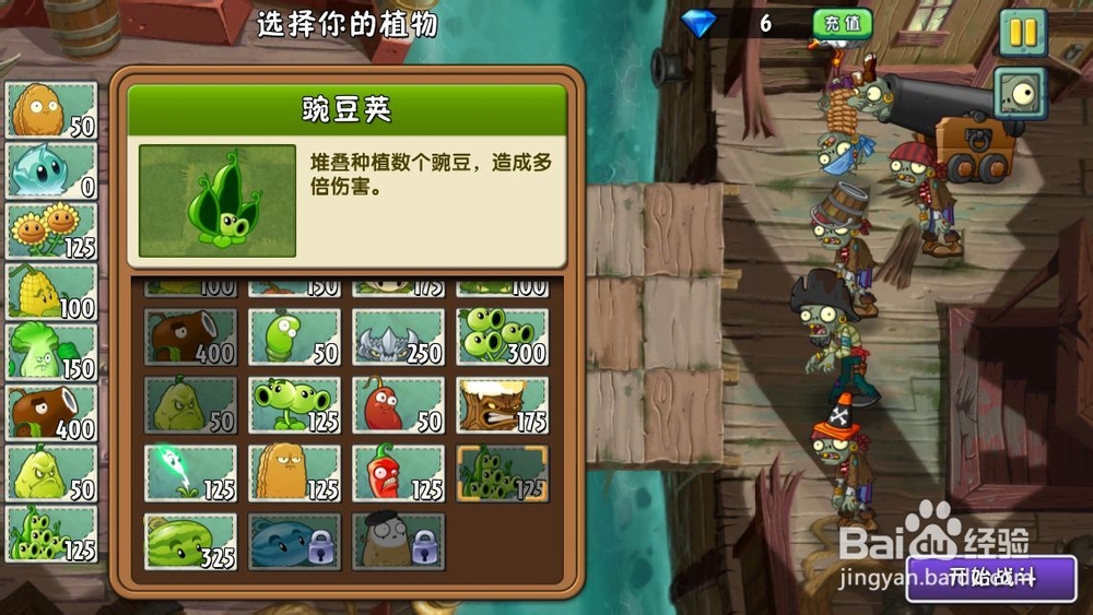 植物大战僵尸2海盗港湾种子保卫战第三天 加农炮
