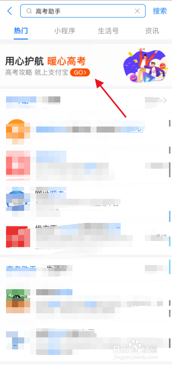 支付宝如何查看各高校往年分数线？