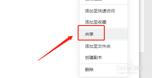 飞书如何共享文档