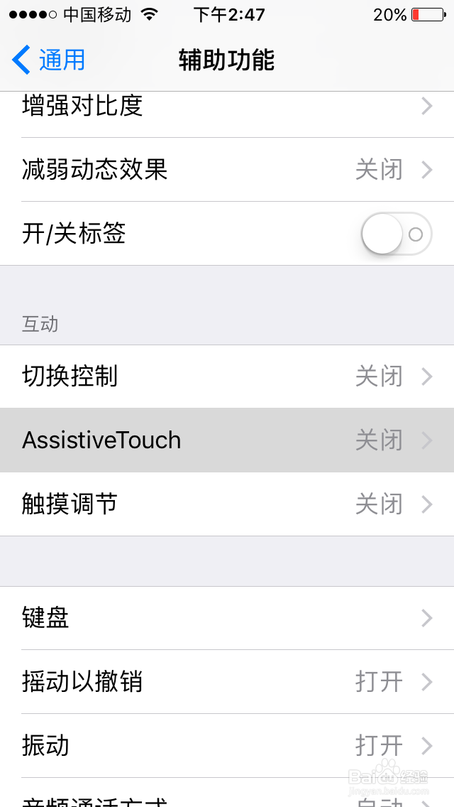 iphone手机怎么设置悬浮小球