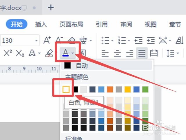 WPS文档怎样制作黑底白字