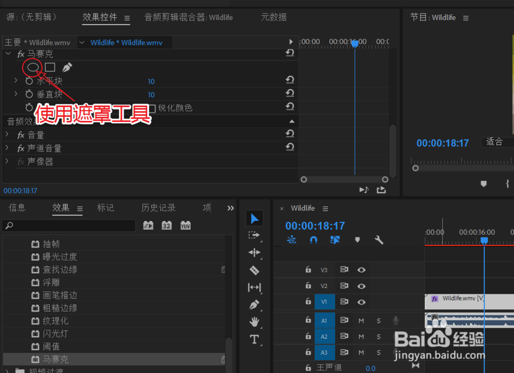 如何使用PR给视频打马赛克？