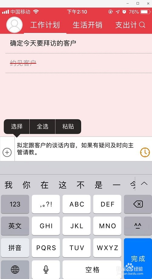敬业签如何在苹果手机端找回误删的便签内容