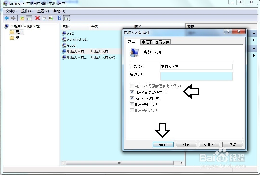 怎样取消计算机开机密码？
