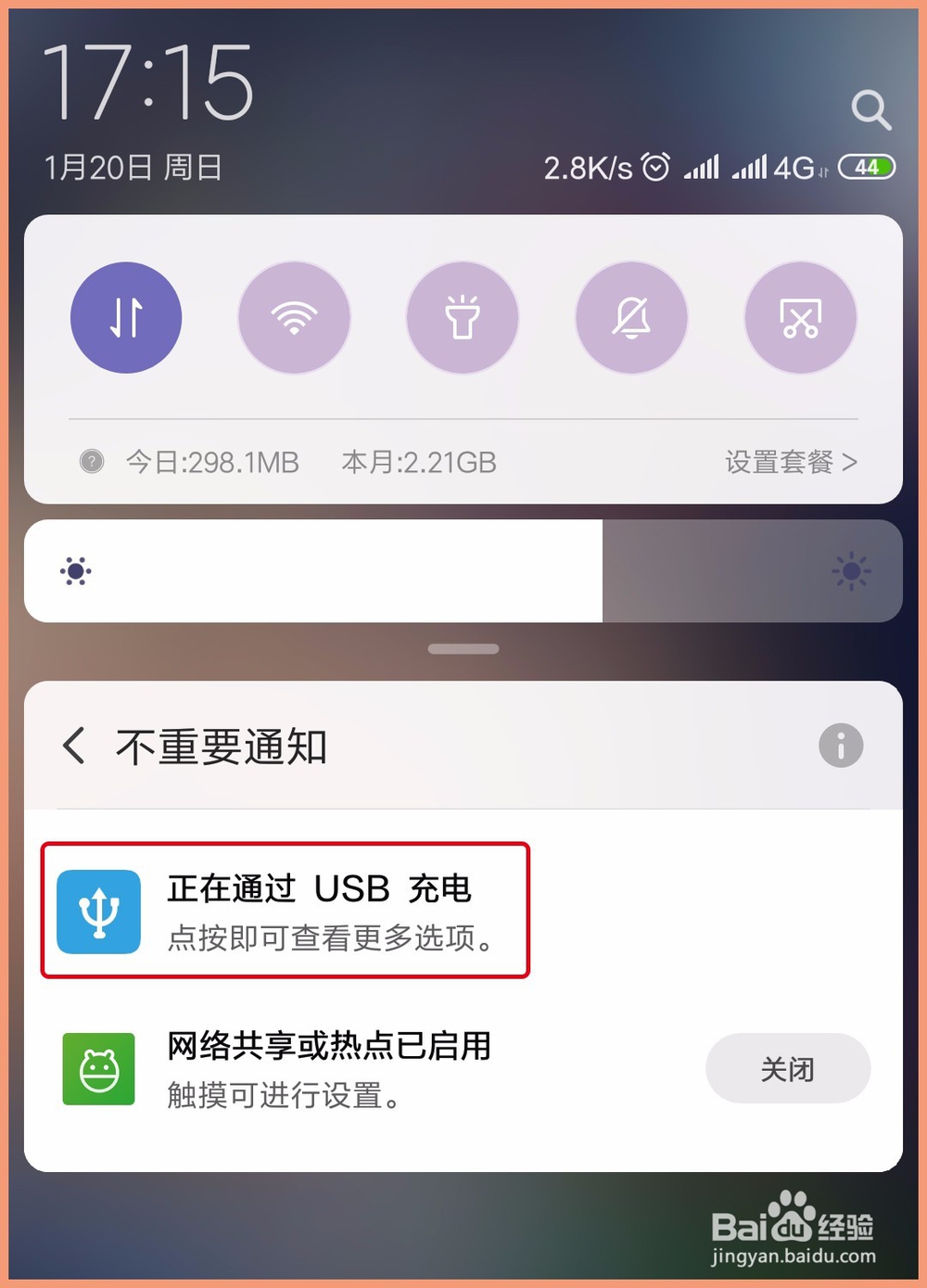 手机怎么通过USB数据线共享网络给电脑