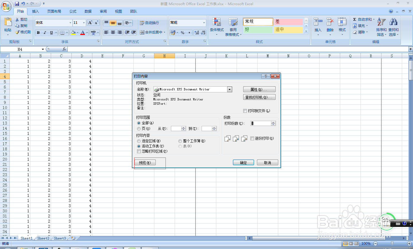 如何设置excel打印页码？