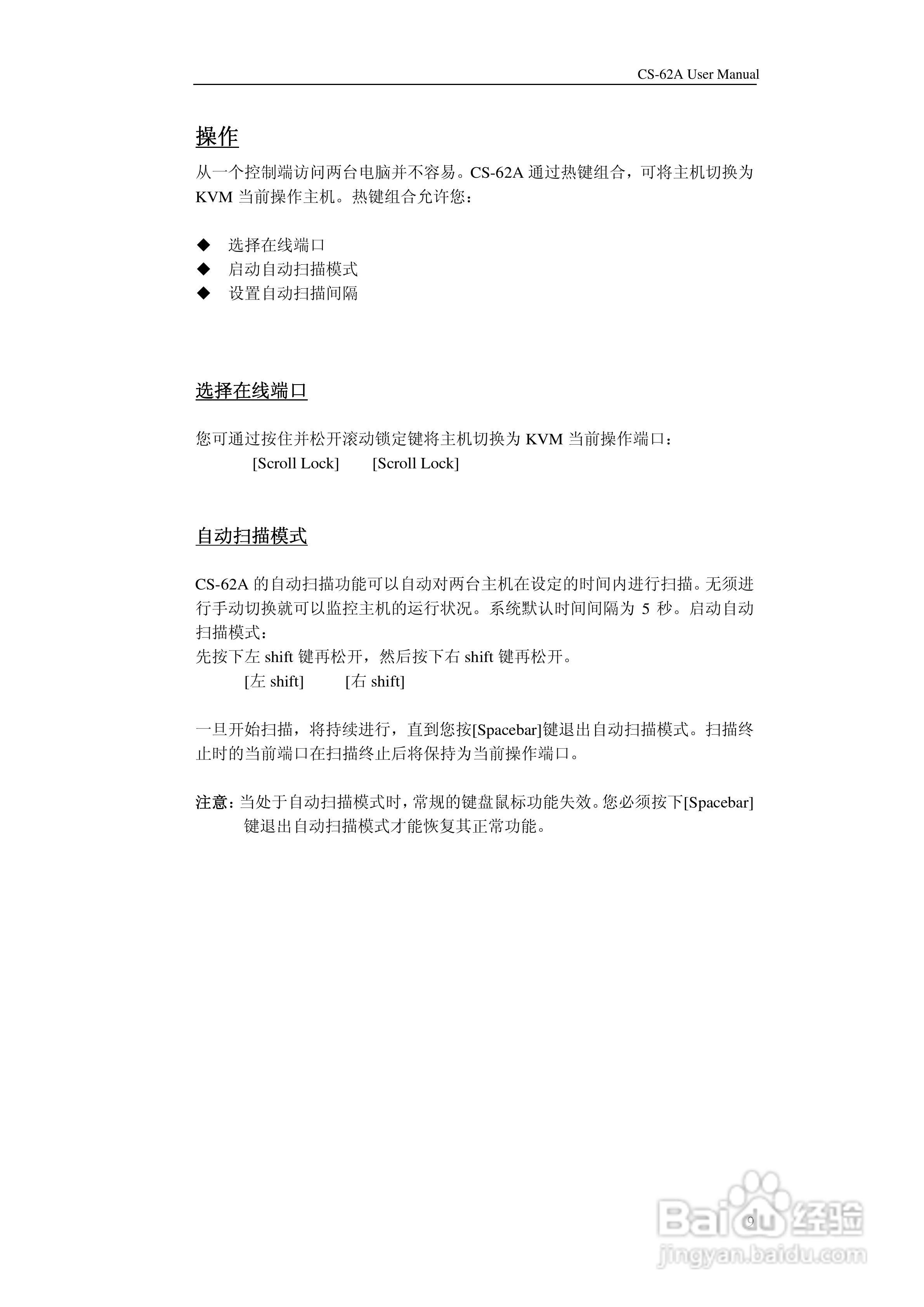 宏正CS62A型多电脑切换器说明书