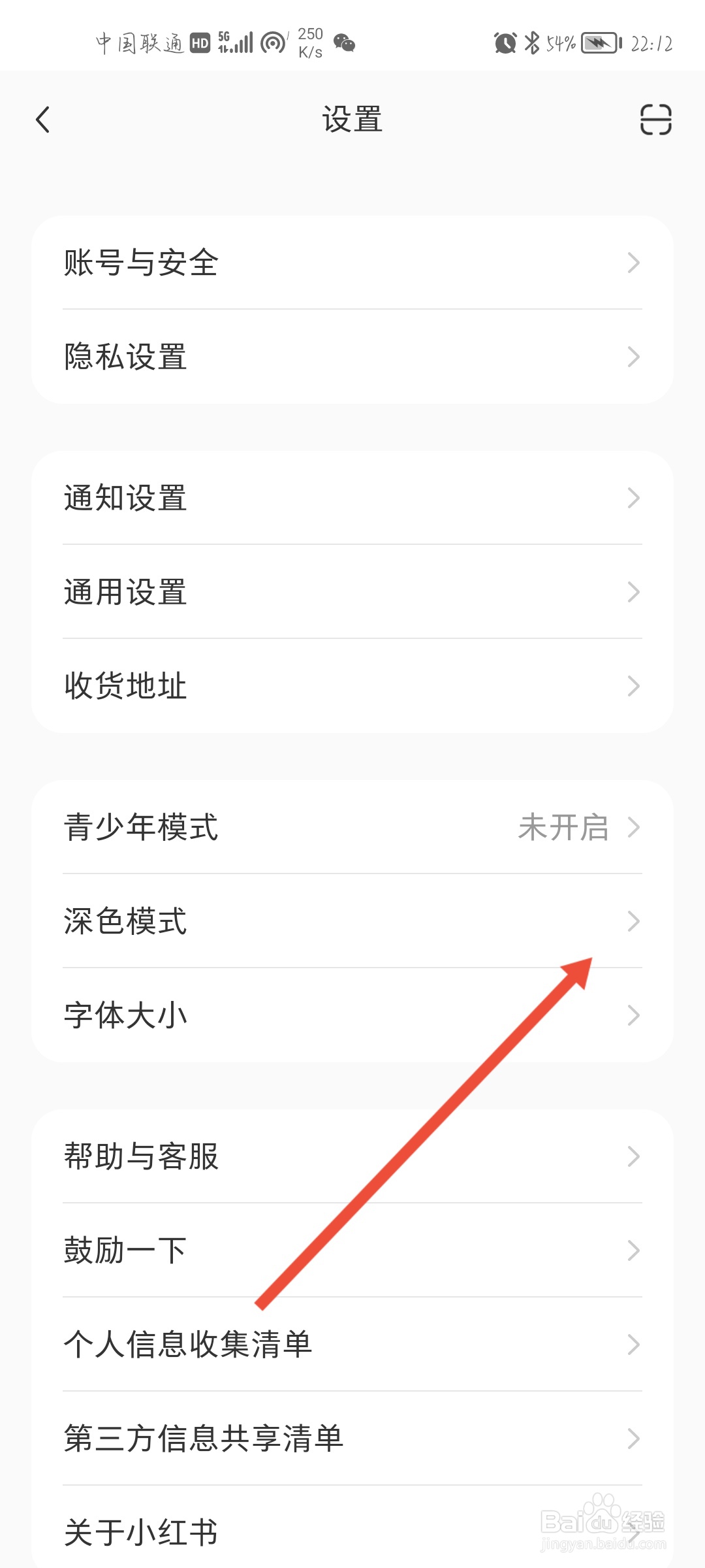 小红书怎么开启深色模式