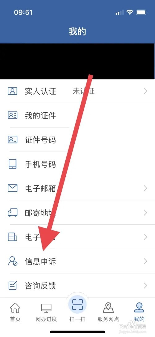 注册12123手机号码不一致怎么申诉