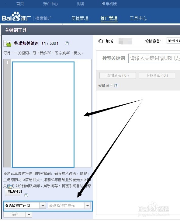 百度竞价帐户统一添加关键词：[1]帐户优化一