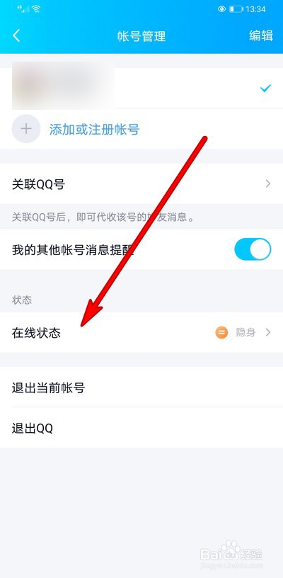 qq在线状态怎么关闭显示手机型号