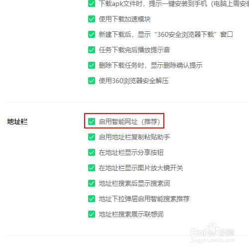 如何启用浏览器的智能网址功能