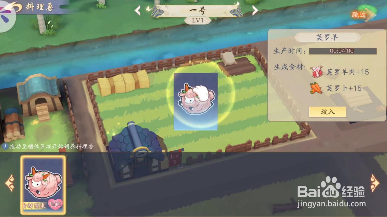 精灵食肆怎么前往养殖场饲养芙罗羊