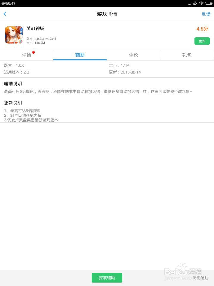 梦幻神域手游安卓版辅助安装教程