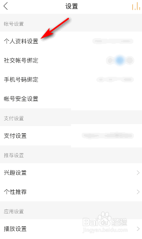 懒人畅听头像怎么更换