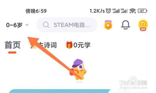 如何使用少年得到APP选择年龄