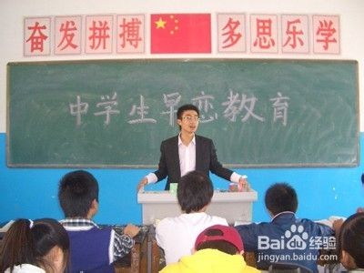 中学生早恋的危害 百度经验