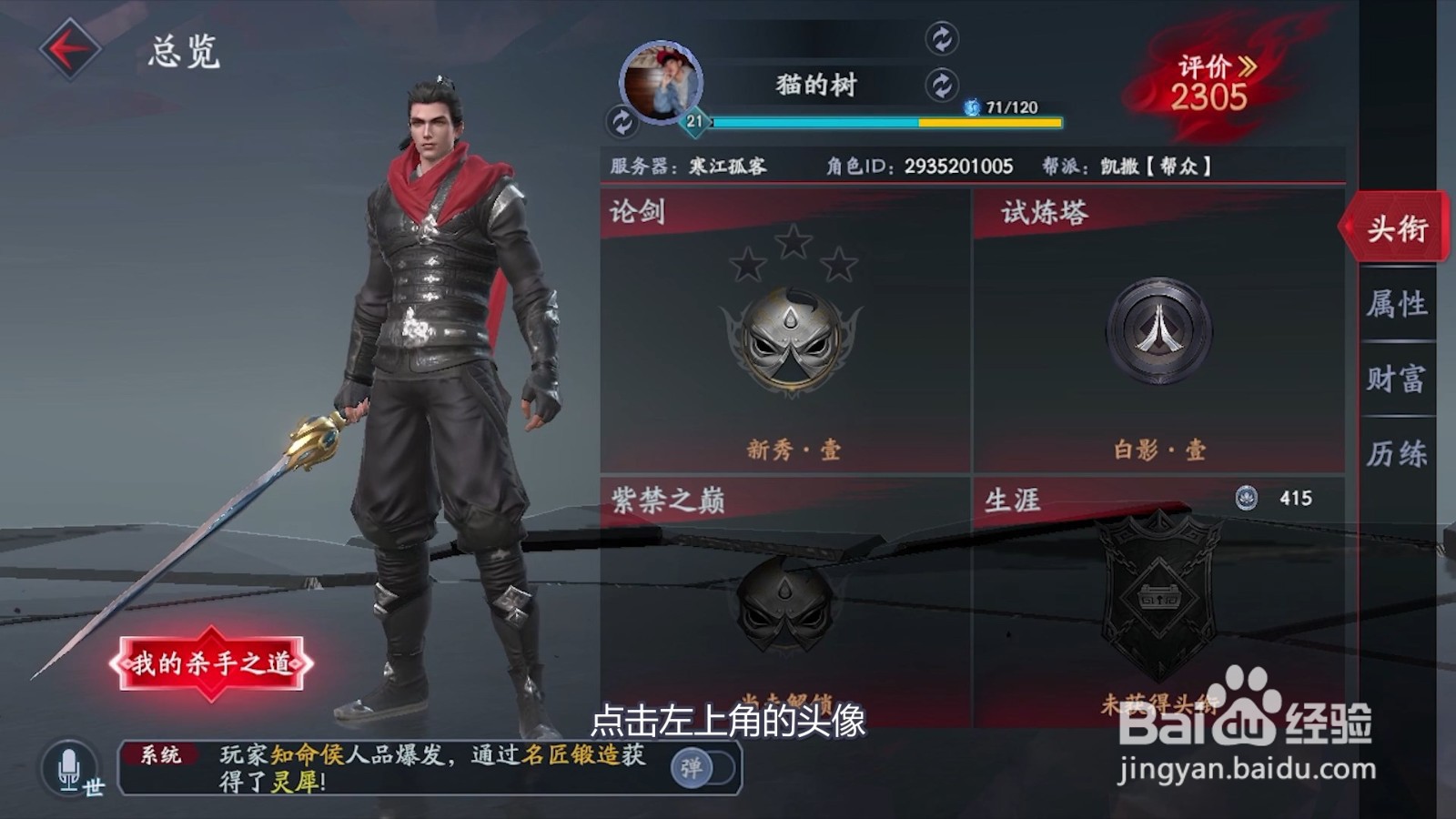 流星群侠传的头像怎么修改？