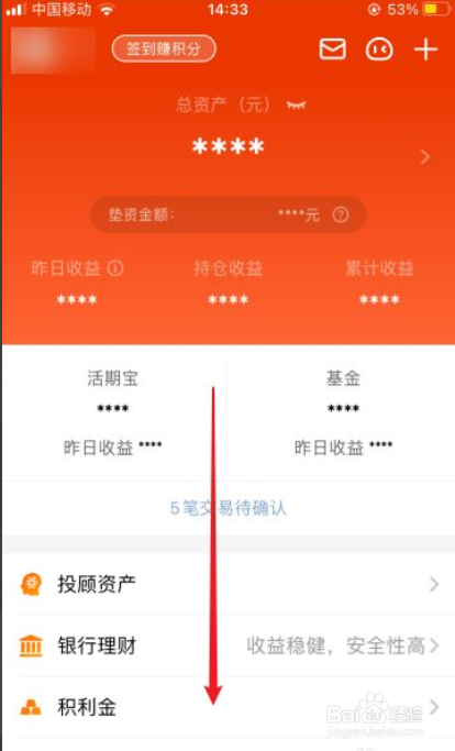 天天基金如何查看风险评估