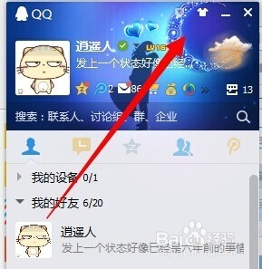 qq2013主题怎么改