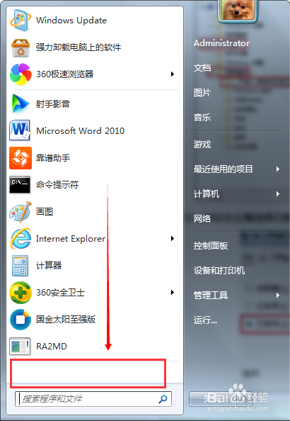 <b>Win7系统开始菜单找不到所有程序怎么办</b>