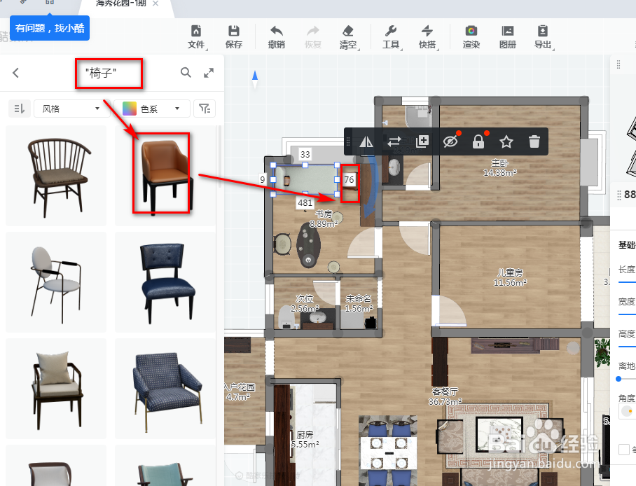 如何使用酷家乐装修设计书房
