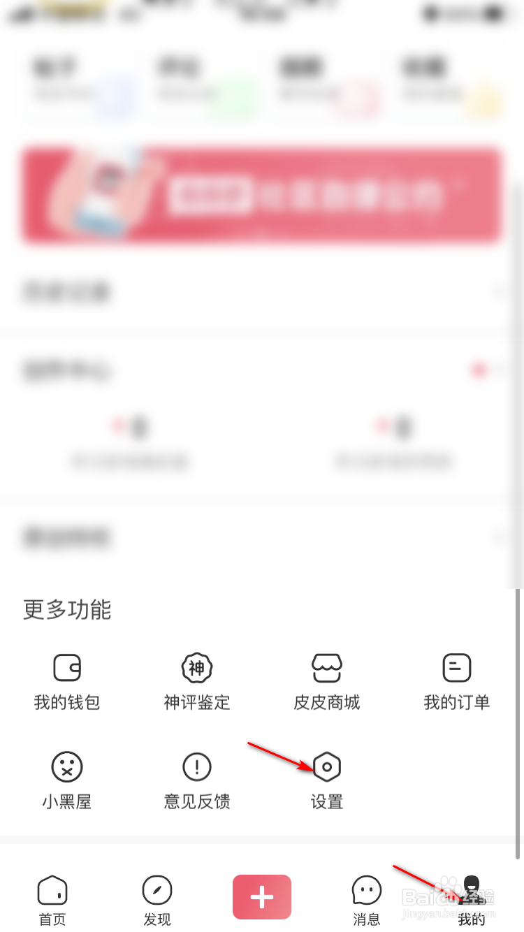 皮皮虾如何绑定Apple ID账号