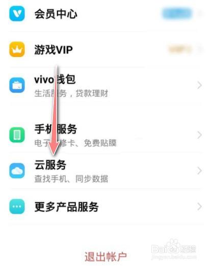 vivo雲服務定位查找