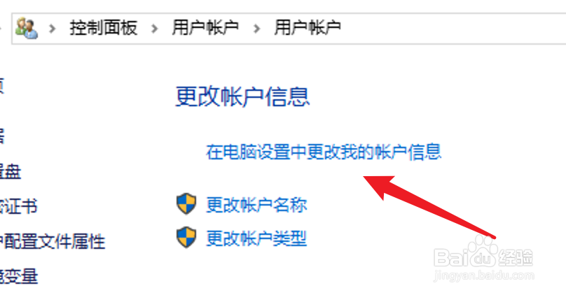 win10怎么删除开机密码