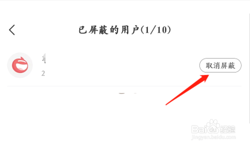网易新闻怎么取消屏蔽用户