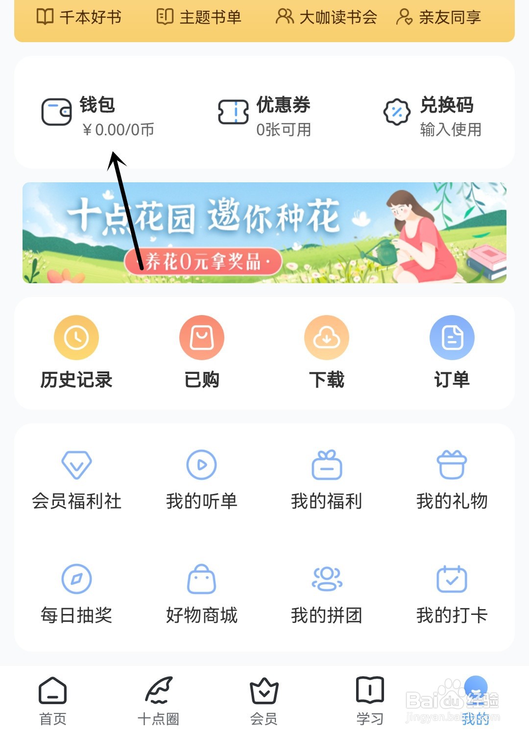 十点读书怎么充值点币
